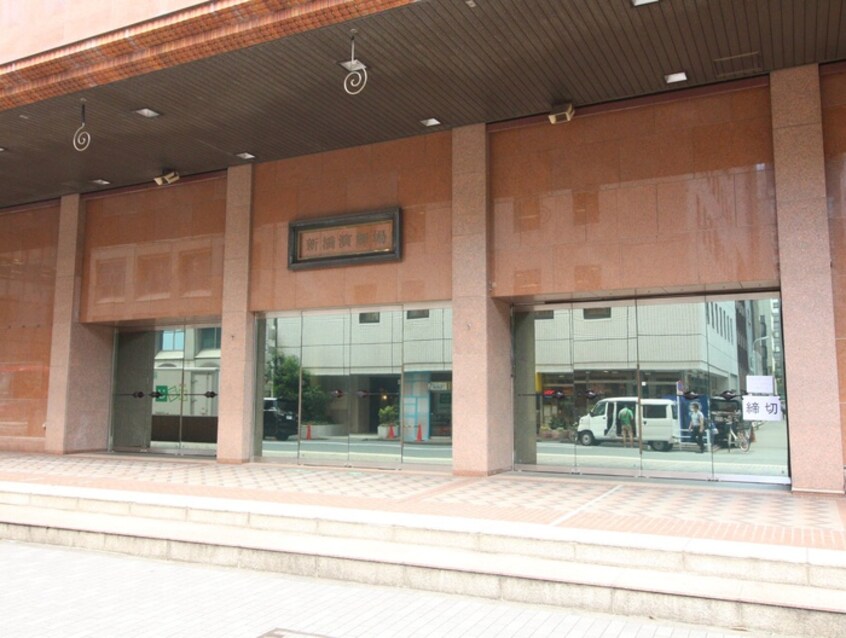 新橋演舞場(映画館)まで604m グランパセオ銀座築地