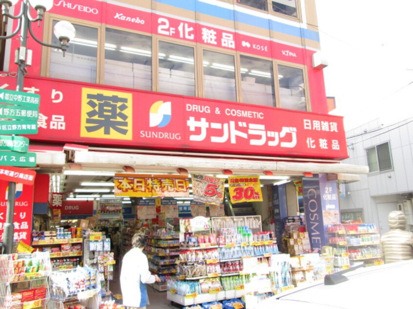 サンドラッグ　野方店(ドラッグストア)まで211m 井邑ビル