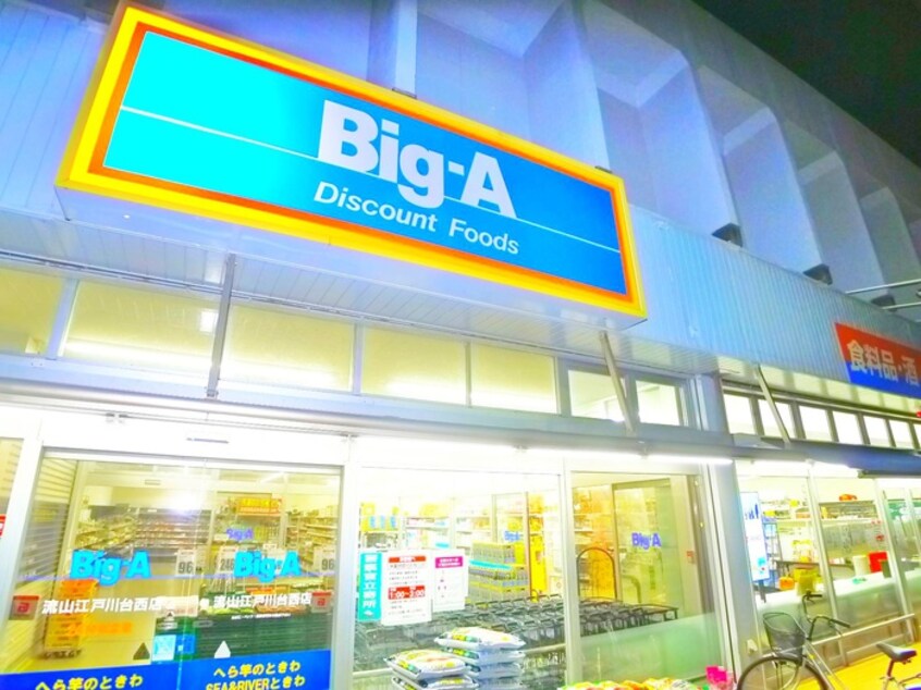 Big-A 流山江戸川台西店(スーパー)まで568m ラ・ポーズ