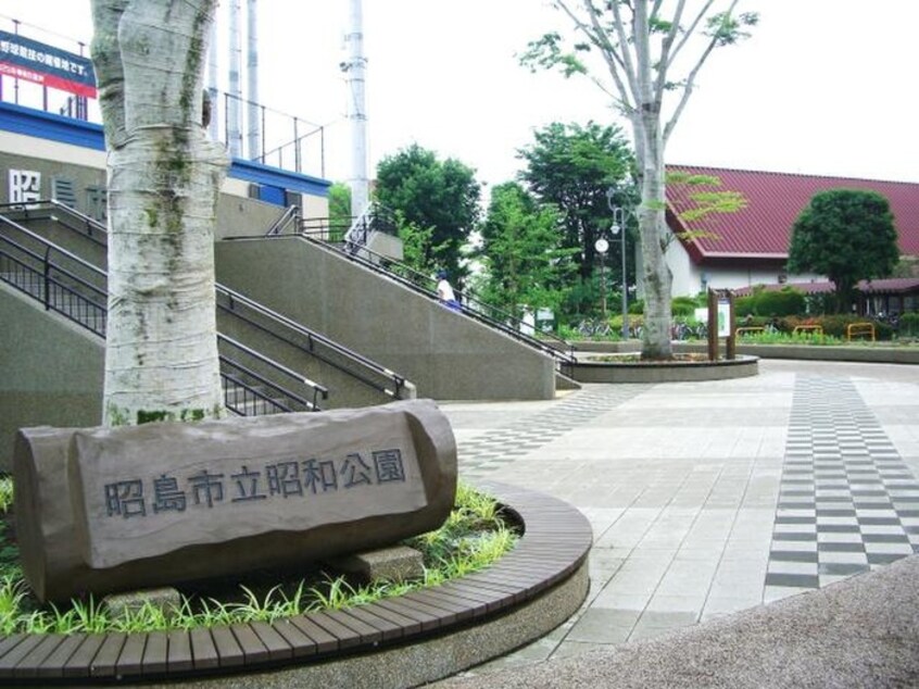 昭和公園(公園)まで400m 宝住荘