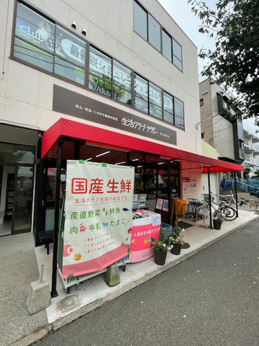 生活クラブ生活協同組合 らいふたうんデポー(スーパー)まで600m ラトゥ－ルレジュモ－