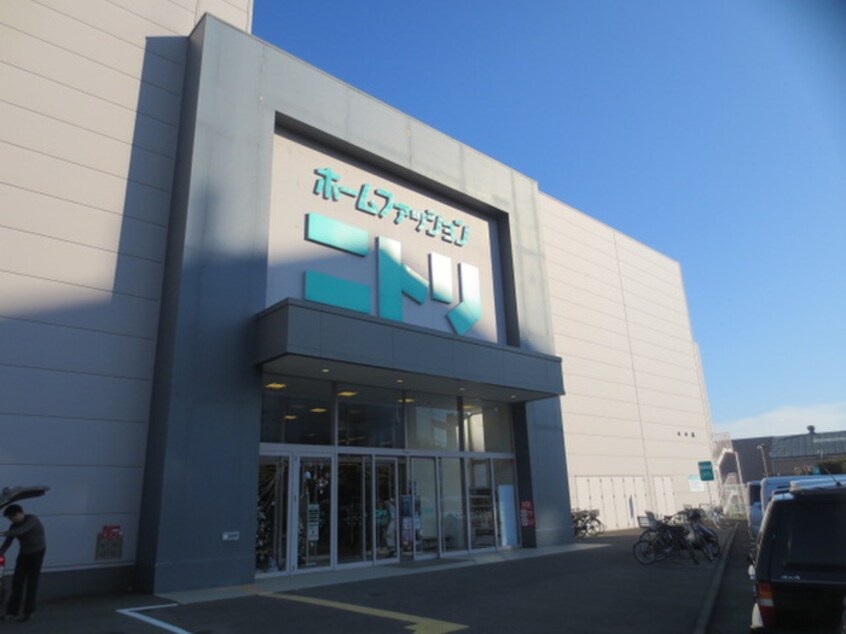 ニトリ(電気量販店/ホームセンター)まで1100m 根岸ハイツ