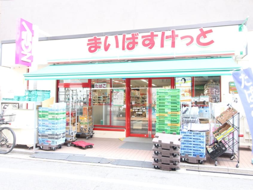 まいばすけっと渋谷本町２丁目店(スーパー)まで173m モデュロール渋谷本町