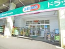 セイムス(ドラッグストア)まで38m I・Sビル