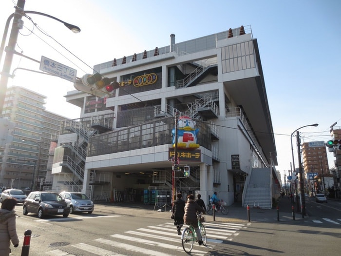 ドン・キホーテ(ディスカウントショップ)まで550m グリーンヴィラ橋本