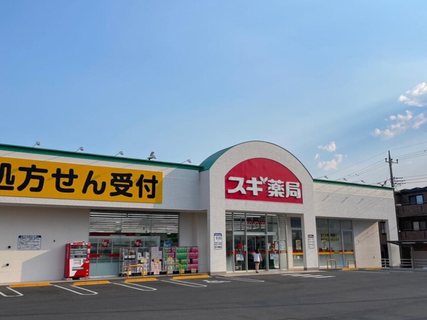 スギドラッグ小田原小台店(ドラッグストア)まで240m ラルジュＢ