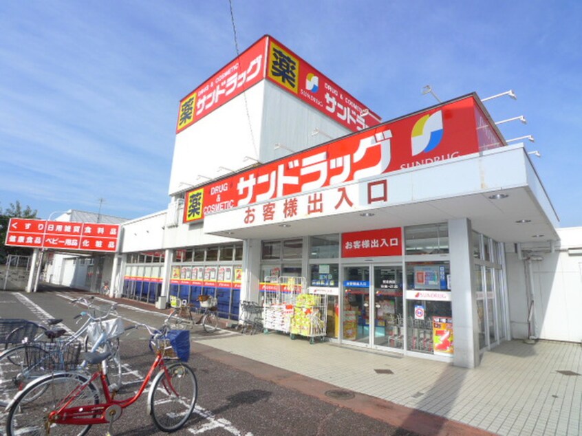 サンドラック川越石原店(ドラッグストア)まで300m シティハイムクラリスＨ