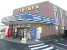 TSUTAYA川越店(ビデオ/DVD)まで500m シティハイムクラリスＨ