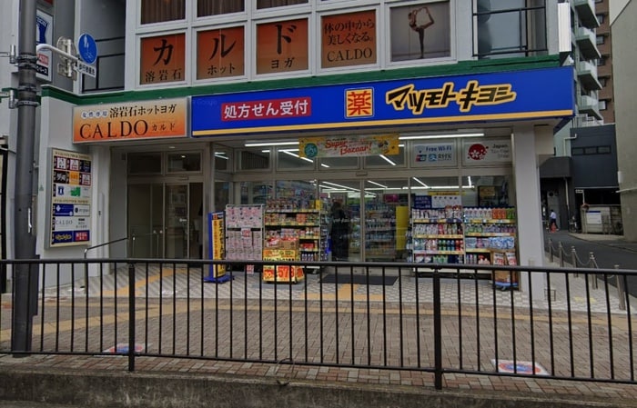 マツモトキヨシ(ドラッグストア)まで500m ドエルＪＳＫ