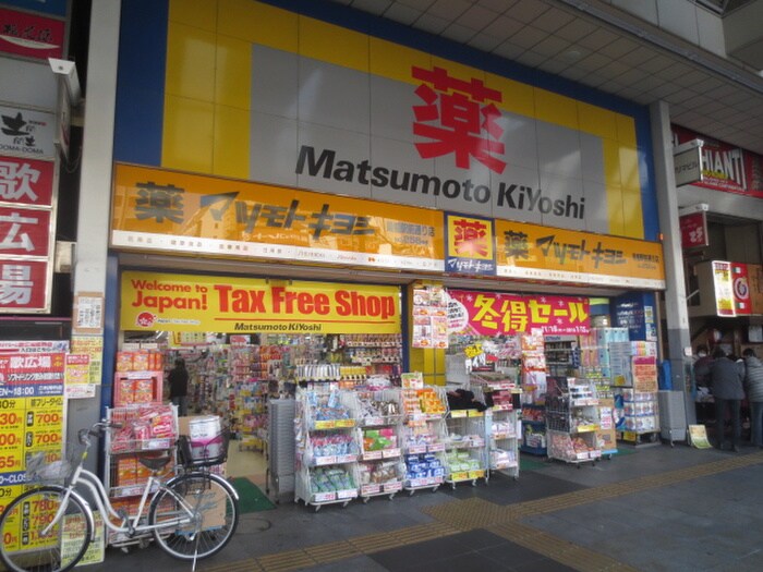 マツモトキヨシ巣鴨駅前店(ドラッグストア)まで195m チェリーハイム天野