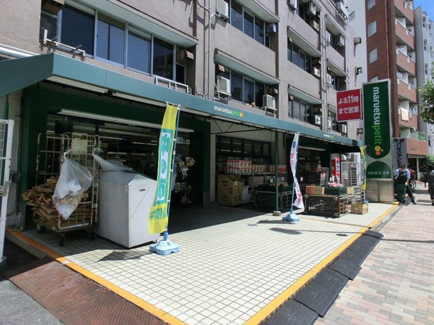 maruetsu(マルエツ) プチ 東池袋五丁目店(スーパー)まで261m エクセルツカサ（１－４Ｆ）