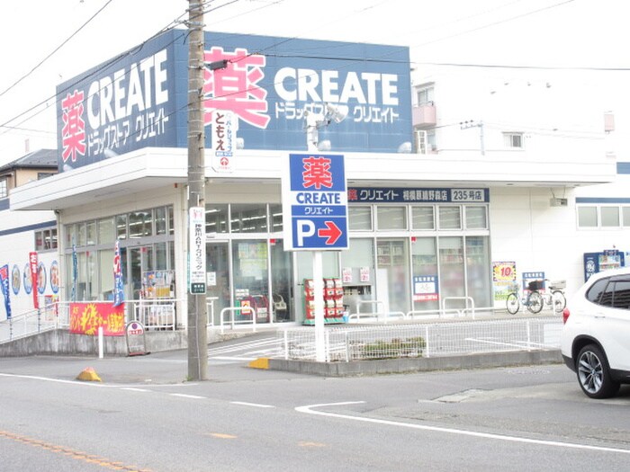 クリエイトＳＤ相模原鵜野森店(ドラッグストア)まで99m メイプルハウス町田