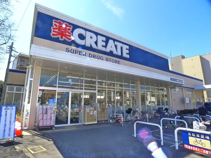 クリエイト(ドラッグストア)まで339m サンハイツ堀切