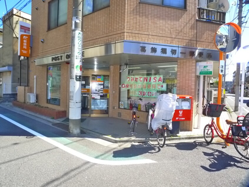 葛飾堀切一郵便局(郵便局)まで190m サンハイツ堀切