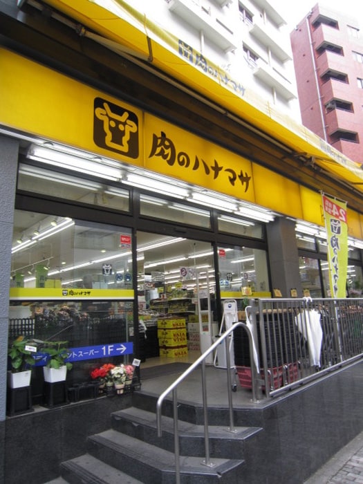 ハナマサ(スーパー)まで699m ＧＨハウスメジロ