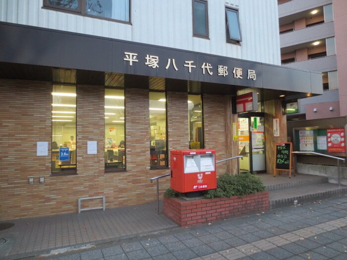 八千代郵便局(郵便局)まで162m パ－クハイツ平塚