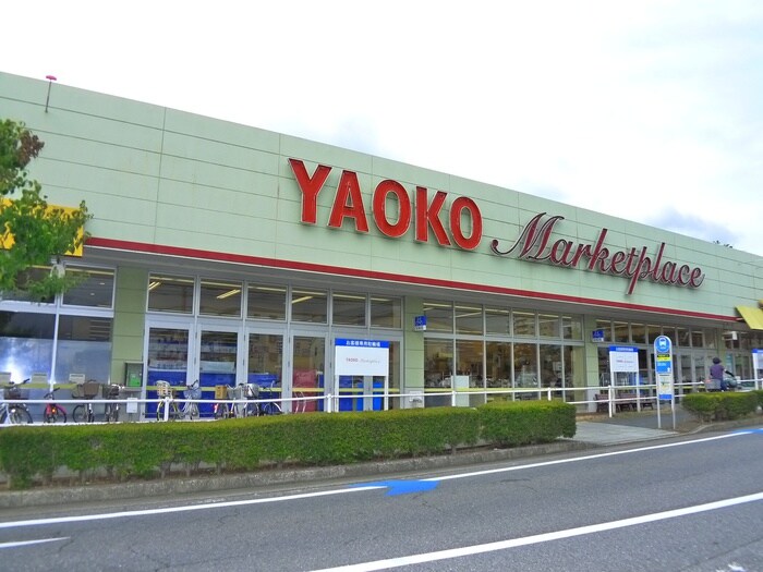 ヤオコーおゆみ野(スーパー)まで650m パステール・グランおゆみ野