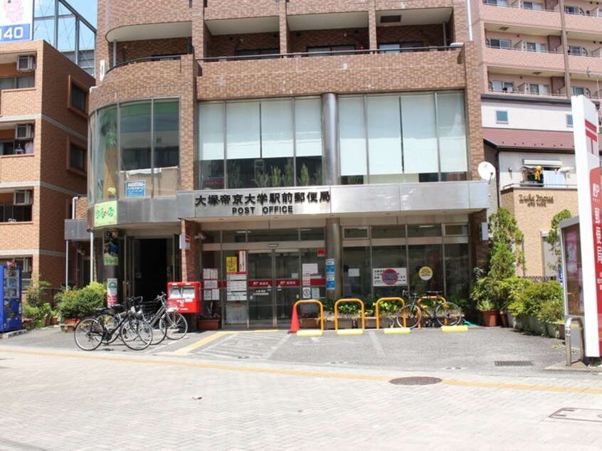 大塚・帝京大学駅前郵便局(その他飲食（ファミレスなど）)まで3m リヴェール イノウエ