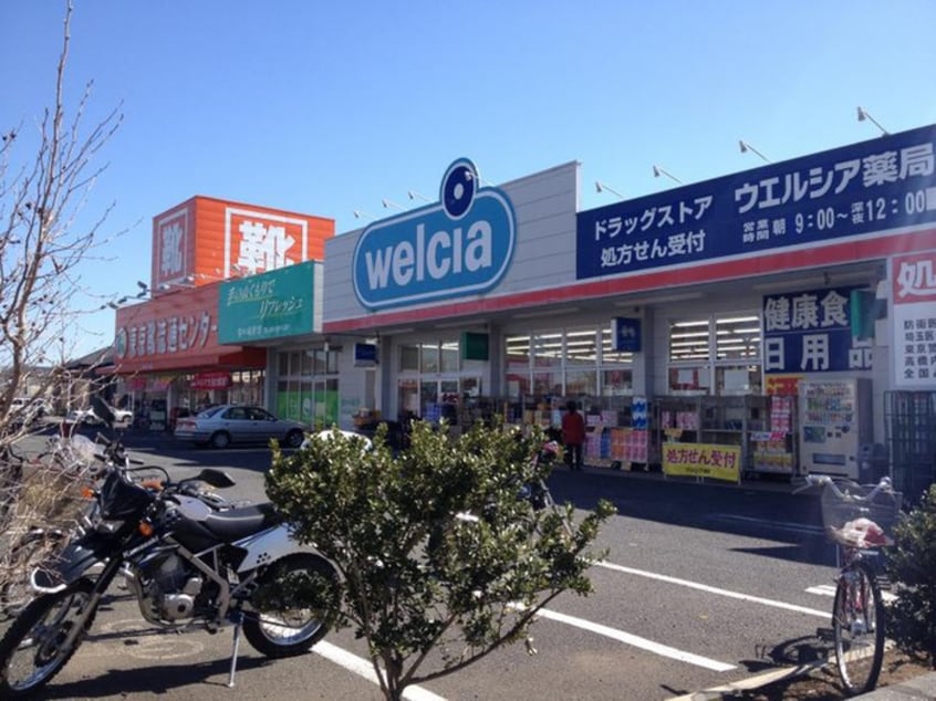ウエルシア東村山久米川店(ドラッグストア)まで240m コンフォートベルハウスA棟