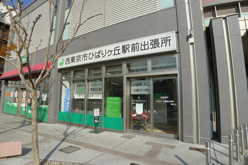 西東京市ひばりヶ丘駅前出張所(役所)まで483m ＫＩ．ＶＩＬＬＡ