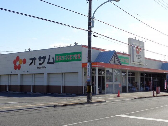 スーパーオザム小作店(スーパー)まで379m ラフィナート