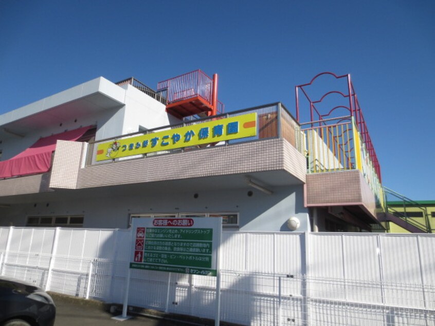 つきみ野すこやか保育園(幼稚園/保育園)まで903m ソフィアつきみ野