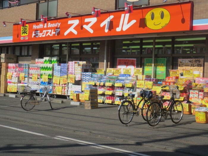 ドラッグストアスマイル出来野店(ドラッグストア)まで448m リブリ・和平