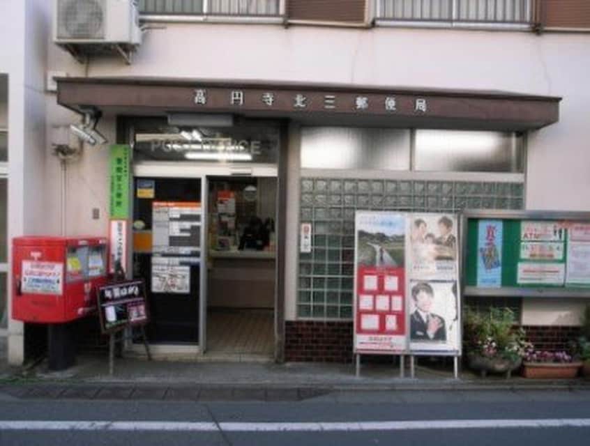 高円寺北三郵便局(郵便局)まで745m ＳＥ・ＲＡＳＳＵＲＥＲ