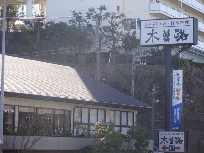 木曽路 鶴見寺尾店(その他飲食（ファミレスなど）)まで480m サニ－ウィング