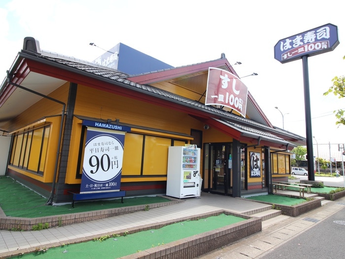 はま寿司(その他飲食（ファミレスなど）)まで280m プリヴェール末広