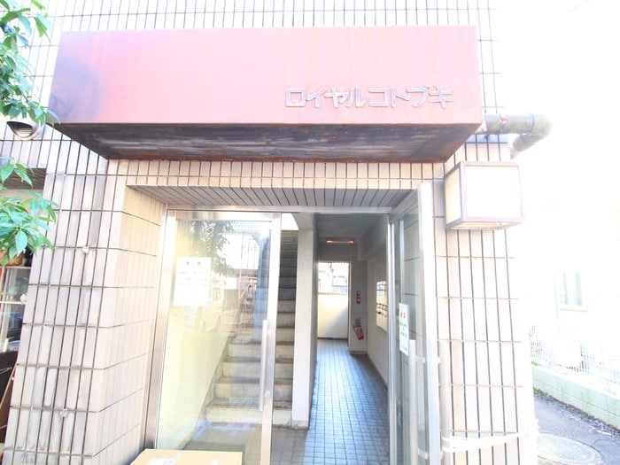 エントランス部分 ロイヤル  コトブキ