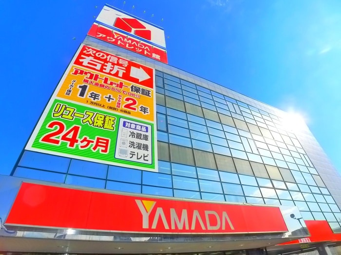 ヤマダ電機(電気量販店/ホームセンター)まで250m 桜井マンション