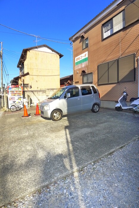 駐車場 若松コ－ポ