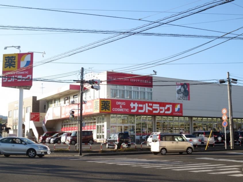 サンドラッグ(ドラッグストア)まで568m ロ－ズクラヴィエ