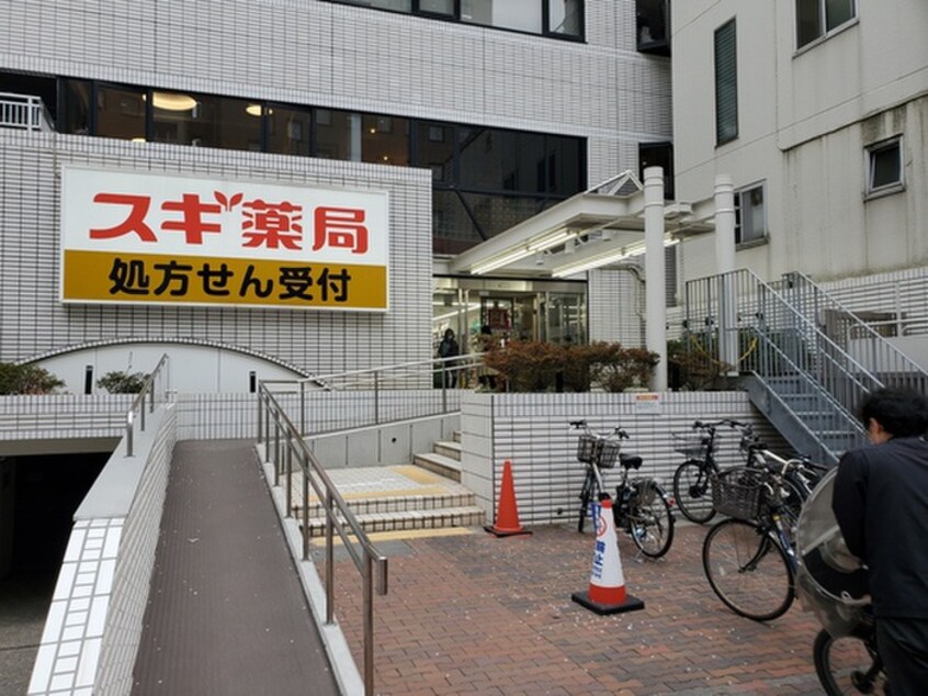 スギ薬局 茗荷谷店(ドラッグストア)まで450m S‐RESIDENCE文京区小石川