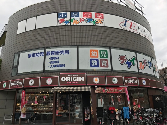 キッチンオリジン学芸大学店(弁当屋)まで800m コートヤード五本木