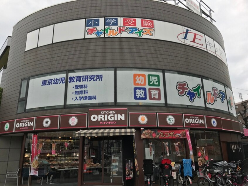 キッチンオリジン学芸大学店(弁当屋)まで800m コートヤード五本木