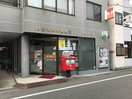 目黒五本木郵便局(郵便局)まで220m コートヤード五本木