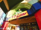 生鮮館パワフル元町店(スーパー)まで194m サンシティー常盤Ａ.Ｂ