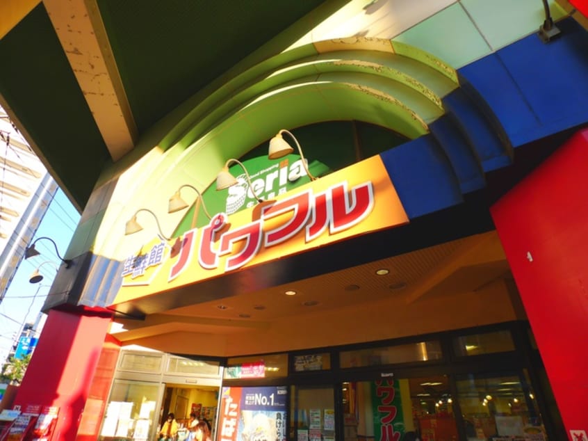 生鮮館パワフル元町店(スーパー)まで194m サンシティー常盤Ａ.Ｂ