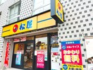 松屋麻布台1丁目店(ファストフード)まで350m 麻布台ロイヤルプラザ（503）