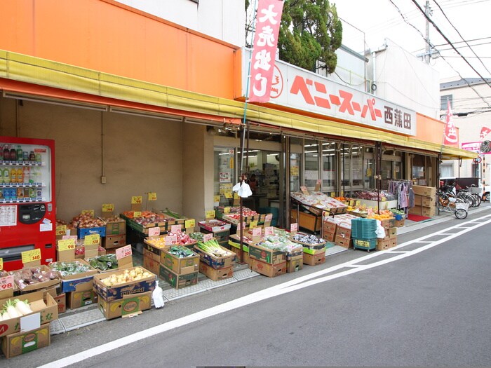 ベニースーパー西蒲田店(スーパー)まで220m 石井ハイム