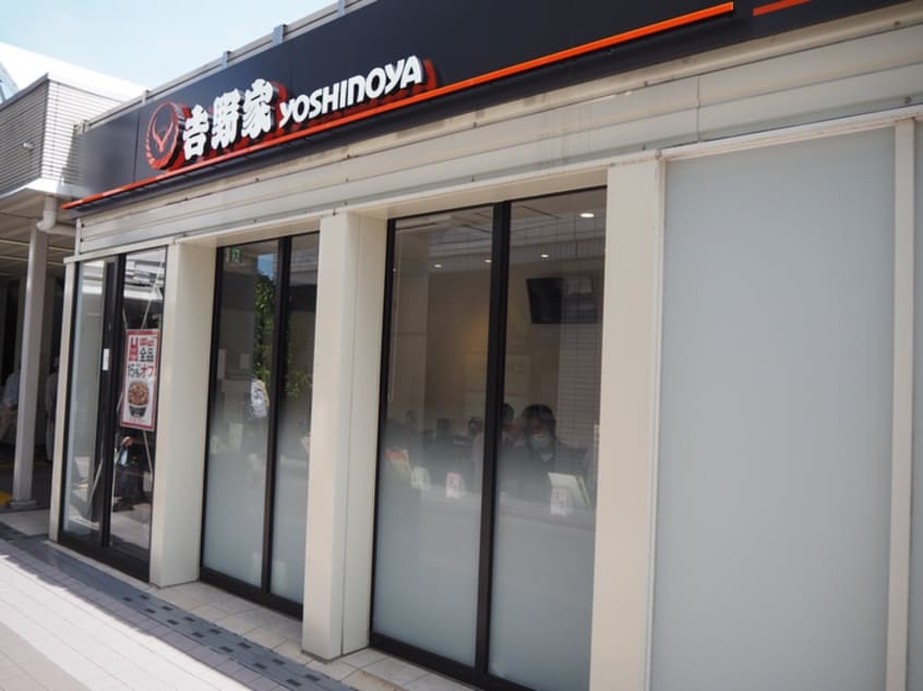 吉野家　新百合ヶ丘津久井道店(ファストフード)まで553m アザーレ新百合ヶ丘弐番館