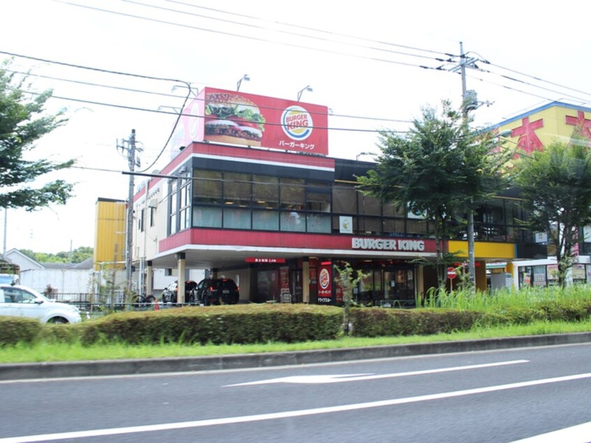 バーガーキング 野猿街道東中野店(ファストフード)まで600m NK Garden