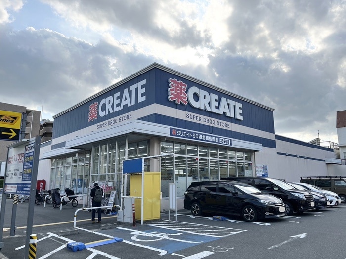クリエイトSD港北綱島西店(ドラッグストア)まで260m ケントアベニュ－