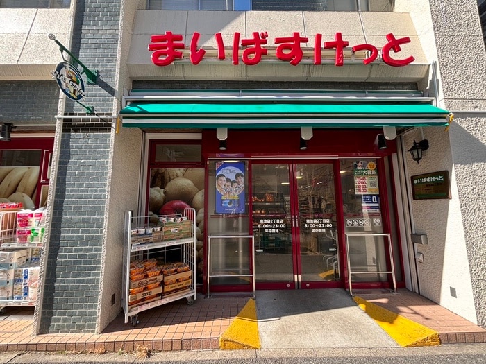まいばすけっと南池袋２丁目店(スーパー)まで51m エスペラル池袋