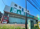 業務スーパー堀之内店(スーパー)まで520m コーポ扇