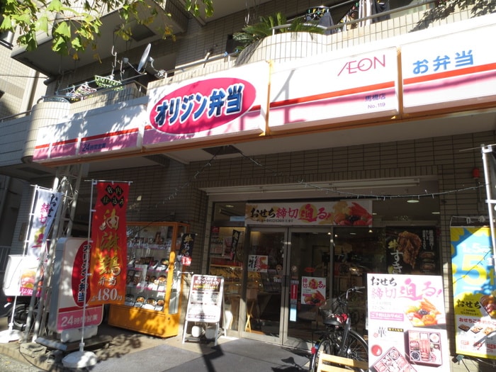 オリジン弁当(弁当屋)まで100m Ｅｃｏｌｅ