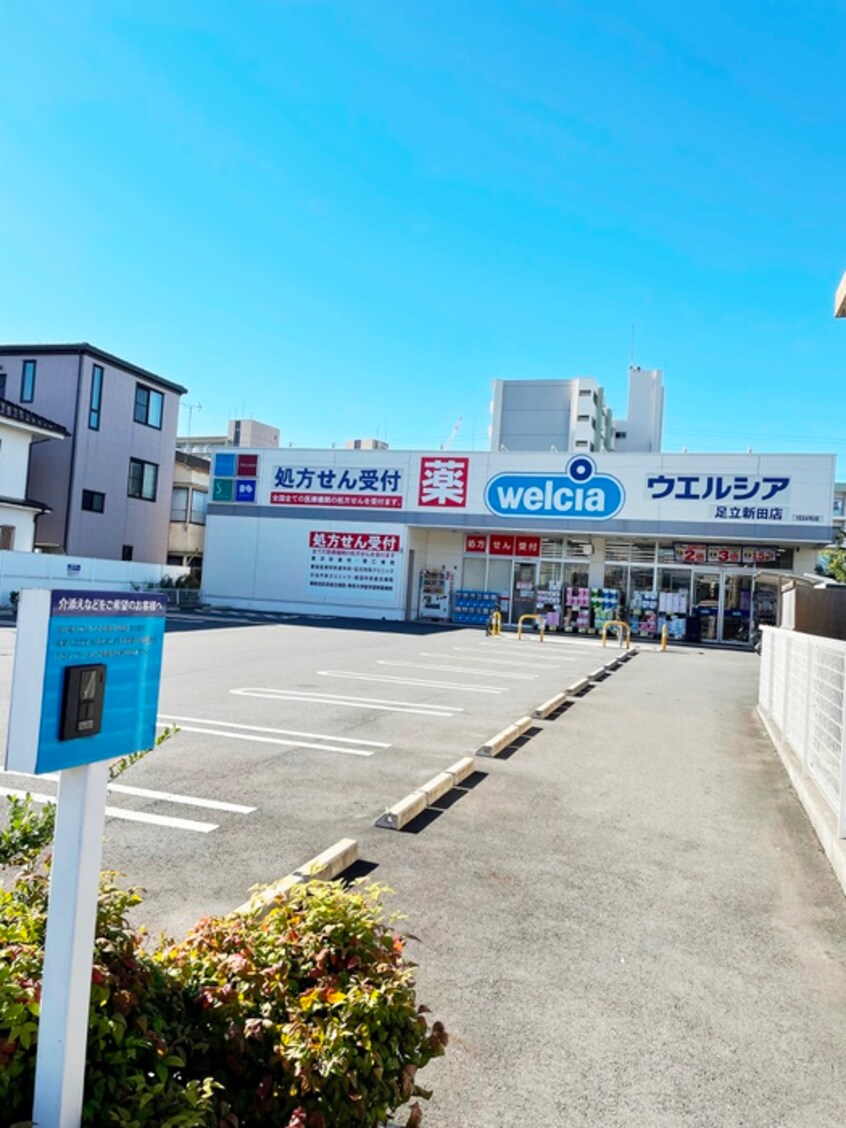 ウェルシア足立新田店(ドラッグストア)まで650m ＴＭコ－ポ