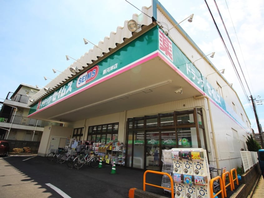 ドラッグセイムス新河岸店(ドラッグストア)まで500m サンハイツ川越